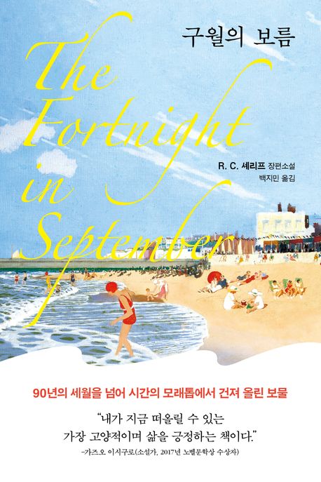 구월의 보름 책 표지