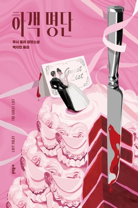 하객 명단 책 표지